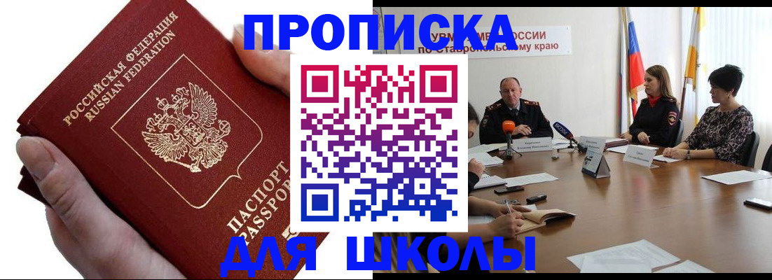 миграционный учет в Шебекино