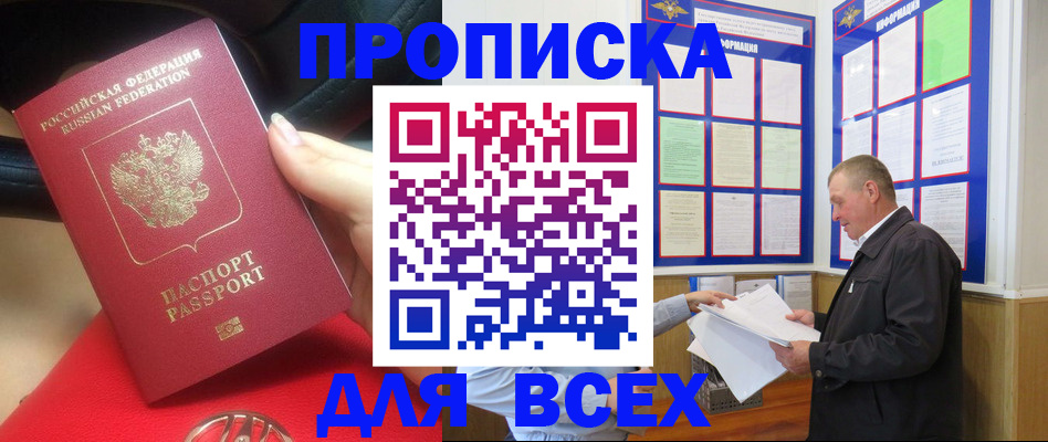 временная регистрация надежно в Шебекино