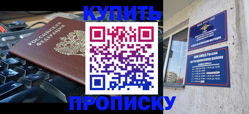 временная регистрация для всех в Шебекино