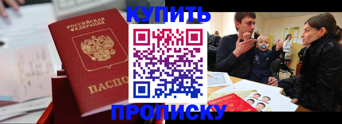 прописка штамп в Шебекино