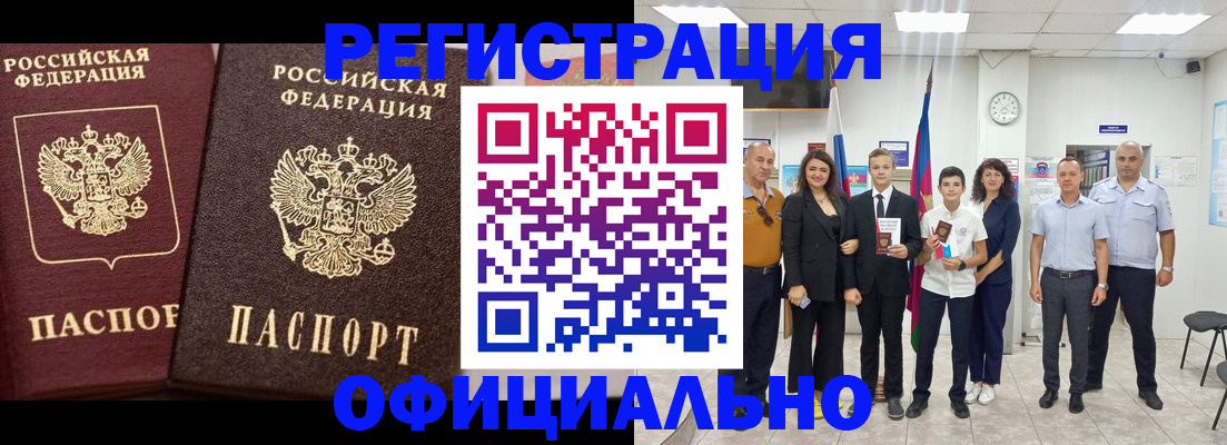 временная регистрация поиск в Шебекино