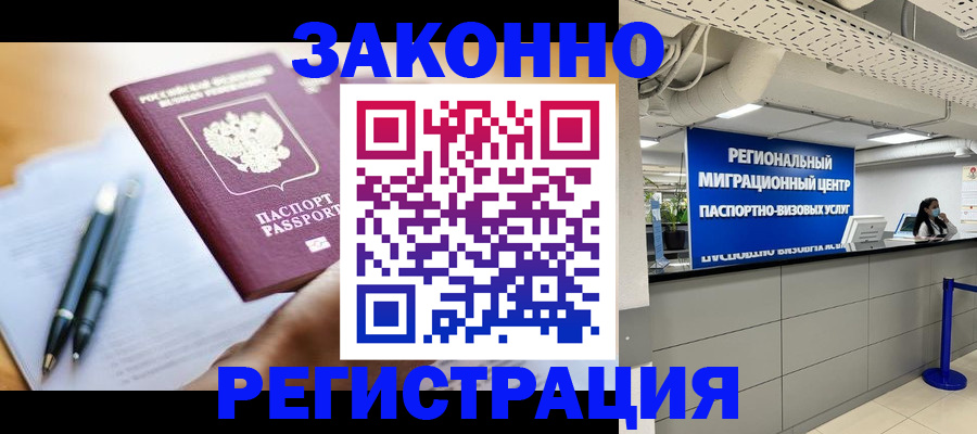 прописка для кредита в Шебекино